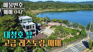 대청호에 위치한 고급 카페\u0026레스토랑 매매