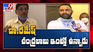 చంద్రబాబు ఇంట్లోనే డాక్టర్ రమేష్ ఉన్నారు..! - Kodali Nani - TV9