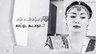 💔💔உருவத்தை காட்டிடும் கன்னாடி ❤❤