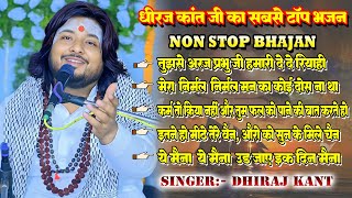 Best Of Dhiraj Kant Bhajan || एक साथ कई सुपरहिट भजन #Song #video #c_Music @cmusic99