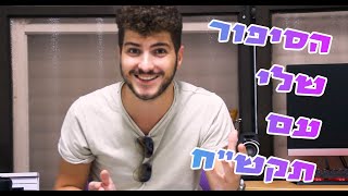 דיבורים מהלב- לימודי תקשורת חזותית