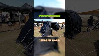 【OUTDOOR PARK 2023】DOD（ディーオーディー）カマボコテント3S（KAMABOKO TENT 3S）T3-688-BK 2ルーム型トンネルテントの紹介#Short #ショート