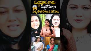 సుద్దపూసని... మళ్ళీ అడ్డంగా దొరికిపోయిన హేమ😲 Police Filed Case Against On Actress Hema #ytshorts