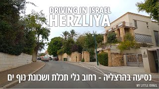 HERZLIYA | Drive on most expensive street in Israel and in the Nof Yam | ISRAEL 2020 | נסיעה בהרצליה