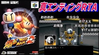 Bgm 64 爆ボンバーマン2 014 ステージセレクト Bgm 64 爆ボンバーマン2 014 ステージセレクト