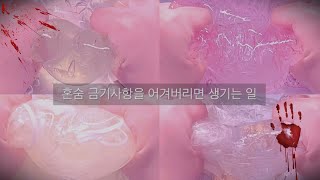 (호러픽션)🔪혼숨 금기사항을 어겨버렸다. 픽션 액괴 픽션실즈 공포호러 단편 #액괴시리즈 #픽션시리즈 #공포 #호러픽션 #단편픽션 #알고리즘 #예담 #히트치게해주세요 #몽글님영상