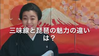 和楽器演奏会、お客様のお声　琵琶と三味線