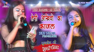 #Teri Ankh  ka kajal||Durga Boss की खूबसूरत आवाज में||new show||Teri aankhon ka kajal||2021
