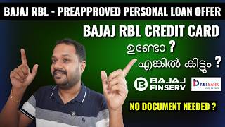 BAJAJ RBL BANK PRE-APPROVED PERSONAL LOAN ON CREDIT CARD OFFER ? ഇപ്പോൾ എല്ലാവർക്കും കിട്ടുന്നുണ്ട്