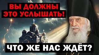 ЭТО УЖЕ НАЧАЛОСЬ! ШОКИРУЮЩИЕ ПРОРОЧЕСТВА О КОНЦЕ ВРЕМЁН! Старец Авраамий