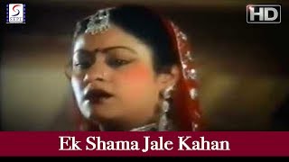 Ek Shama Jale Kahan - Ajit Singh, Krishna Kalle | Dhuen Ki Lakeer 1974 | Ramesh Arora, Parveen Babi