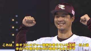 【野球】「茂木栄五郎、楽天からヤクルトへ移籍決定！人的補償の行方と注目選手は？」 #茂木栄五郎, #ヤクルト, #楽天