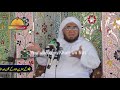 molana hafiz hussain ali jan sahb new bayan zikar fazeelat مولانا حافظ حسین علی جان صاحب