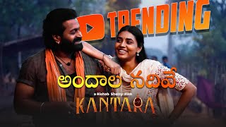 Andala Nadhive || Kantara Telugu Movie || Rishabshetty#kantara #telugukantara #andalanadhive