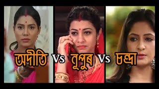 WHO IS BEST || আপোনাৰ প্ৰিয় অভিনেত্ৰী || অসমীয়া সিৰিয়েল || অদীতি Vs নূপুৰ Vs চন্দ্ৰা ||