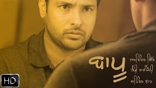 Baapu | Lyrical Video | Amrinder Gill | Latest Punjabi Songs | Bapu