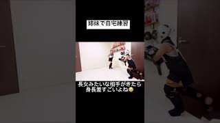 【強くなる】最後まで諦めない！#格闘技 #training #shorts #姉妹