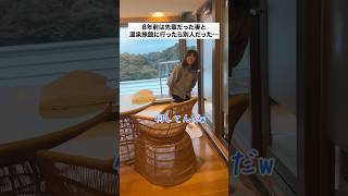 8年前は先輩だった妻と温泉旅館に行ったら別人だった…