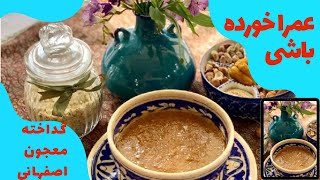 گداخته_چاشنی ومعچون مقوی و خوشمزه ی اصفهانیها_چاشنی شهر شما چیه؟