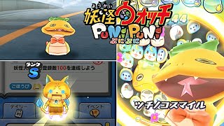 妖怪ウォッチぷにぷに ツチノコ＆ゴルニャンGET!! #11  Yo-kai Watch