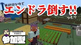 【マイクラ参加型】【初見参加NG】はじめてのノーマルモードで街作り✨#最終回／統合版マインクラフト／MINECRAFT／生配信／ライブ／女性実況／まみん