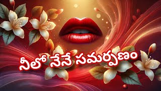 Neeloo Nene Samarpanam | నీలో నేనే సమర్పణం | Telugu Lyrical Song | A Melody of Love\