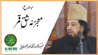 Mujza e Shaq e Qamar | Dr Syed Abdul Qadir Jilani