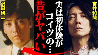 沢田研二と吉井和哉、若い頃の衝撃エピソードがヤバすぎる…「アイツは攻めてたから…」