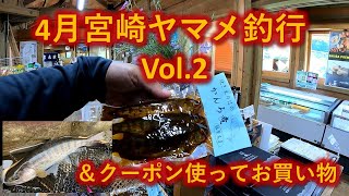 4月宮崎ヤマメ釣行DAY2 ＆椎葉村物産センターでクーポン使ってお買い物  Cherry Trout (Yamame) fishing in Japan