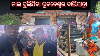 ଚାଲ ବୁଲିଯିବା ଭୁବନେଶ୍ବର ବାଲିଯାତ୍ରା | #baliyatra #foryou #food #foodblogger