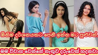 ඕනිම දර්ශනයකට පෙනී ඉන්න මට පුළුවන්. මම විවාහ වෙන්නේ නැතුව දරුවෙක් හදනවා | Chulakshi Ranathunga 2022