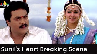Sunil's Heart Breaking Scene | Andala Ramudu | Aarti Agarwal | Telugu Movie Scenes @SriBalajiMovies