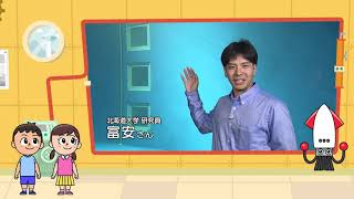 【函館ＴＯＭ向上推進事業】たからのまちはこだて～未来をつくるきみたちへ～　●２まちを支える海の宝～2-3海の研究