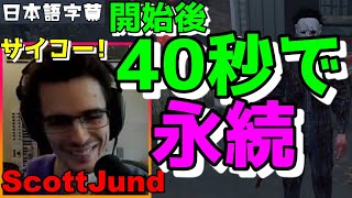 開始40秒で永続マイケルを完成させるランク１キラー(シェイプ)【海外ライブ実況 日本語字幕】ScottJund