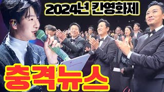 정동원, 2024년 칸 영화제에서 2시간 연설로 주목받다! 봉준호 감독, \