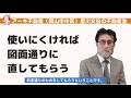 注文住宅の仕上がりが図面と違う！どうする？【業歴30年のプロが解決！不動産のトラブル】／アーキ不動産（岡山市中区）