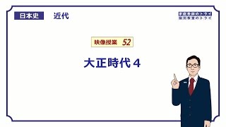 【日本史】　近代５２　大正時代４　（９分）