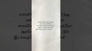 என்னிடத்தில் அன்புகூர்ந்து, என் கற்பனைகளைக் #jesus #christian#s #shortvideo #viral #status#bible