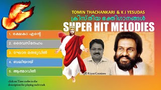 Rakshaka | Athmavil | Daivasneham - Tomin Thachankari \u0026 Yesudas Special