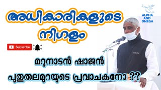 TPM l Malayalam Message l നിഗളം l Pas. Cheriyan Kunju