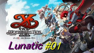 【PS4】イースIX -Monstrum NOX-（第1部バルドゥークの怪人たち）【難易度Lunatic】