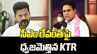 మహాధర్నా లో సీఎం రేవంత్ పై ధ్వజమెత్తిన KTR..KTR Sensational Comments On CM Revanth Reddy