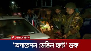 গাজীপুর মেট্রোপলিটন পুলিশের সাবেক কমিশনার মোল্লা নজরুল আটক | Operation Devil Hunt | Jamuna TV