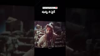 # పుష్ప ది ఫైర్# పుష్పం మూవీ ఎలా ఉందో ఫ్రెండ్స్ కామెంట్స్#msmadhanswapnachannel