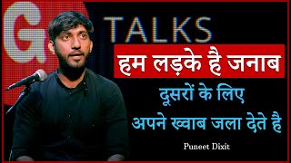 HUM LADKE HAI JANAB #PUNEET DIXIT #POETRY  #GTALKS