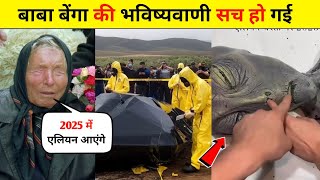 Ufo in India 2025😱| UFO News Real Or Fake| Aliyans News 2025| Baba Vanga alien prediction 2025