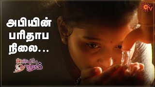 உலகத்துல தாயை விட பெரிய சக்தி எதுவும் இல்லை! | Abiyum Naanum | Sun TV | Tamil Serial