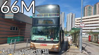 [一哥廣播未更新] KMB 66M AMNF1 UJ5790 屯門(大興邨)➡️荃灣(如心廣場) [4k]