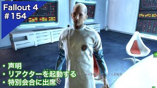 【Fallout4】肝心な時に使わせてもらえない言いくるめ【実況プレイ】#155