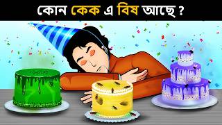 মেহুলের Birthday সারপ্রাইজ |  গোয়েন্দা মেহুল ধাঁধা | Detective Mehul Bangla | Bangla dhadha